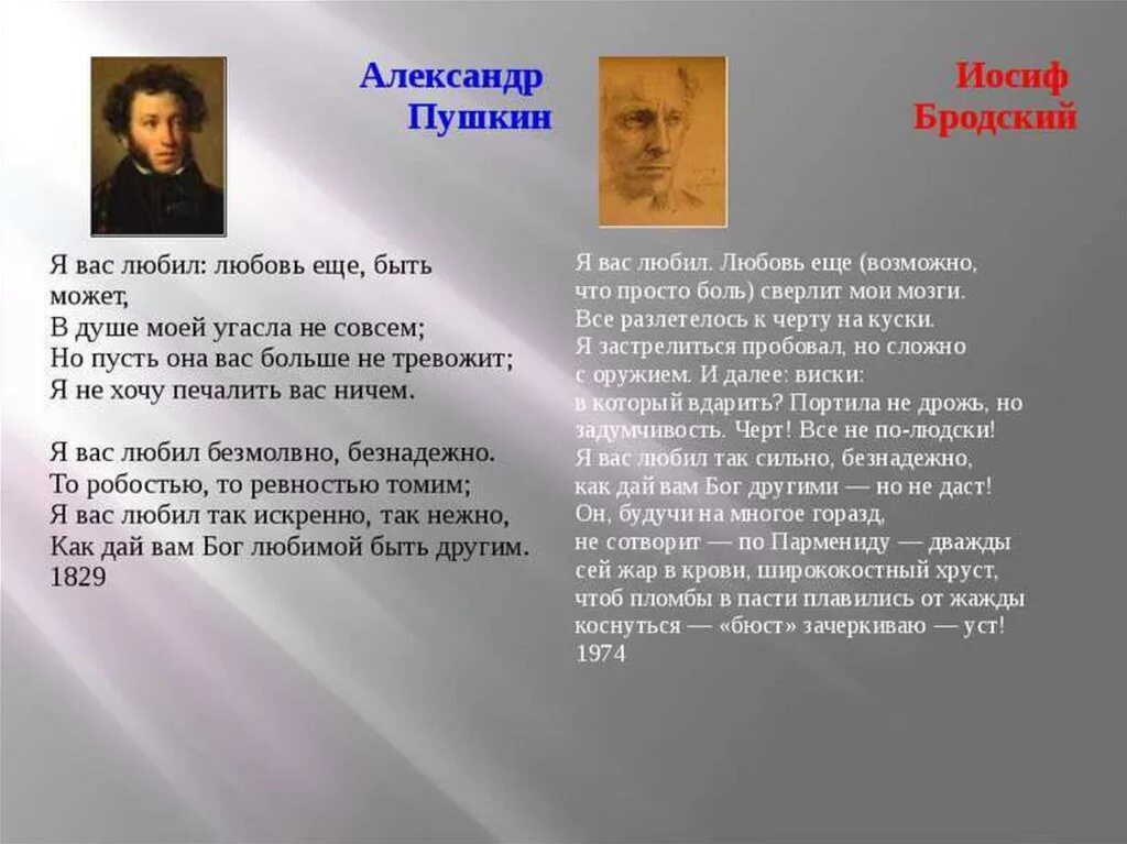 Идея стихотворения мне нравится. Пушкин и Бродский я вас любил. Стихотворение Бродского я вас любил. Я вас любил Бродский. Бродский стихи я вас любил.