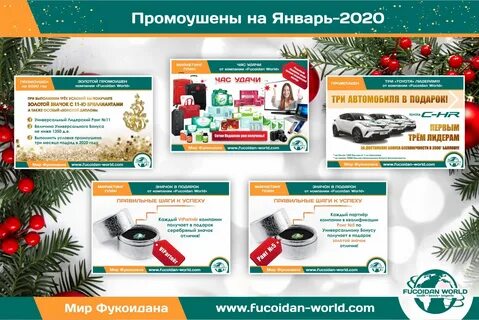 Промоушен
