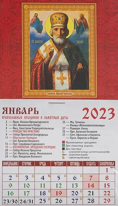 Православный календарь 2023 с праздниками. Православный календарь. Церковные праздники. Православный календарь на 2023. КПРАВОСЛАВНЫЙ Алендарь на 2023.