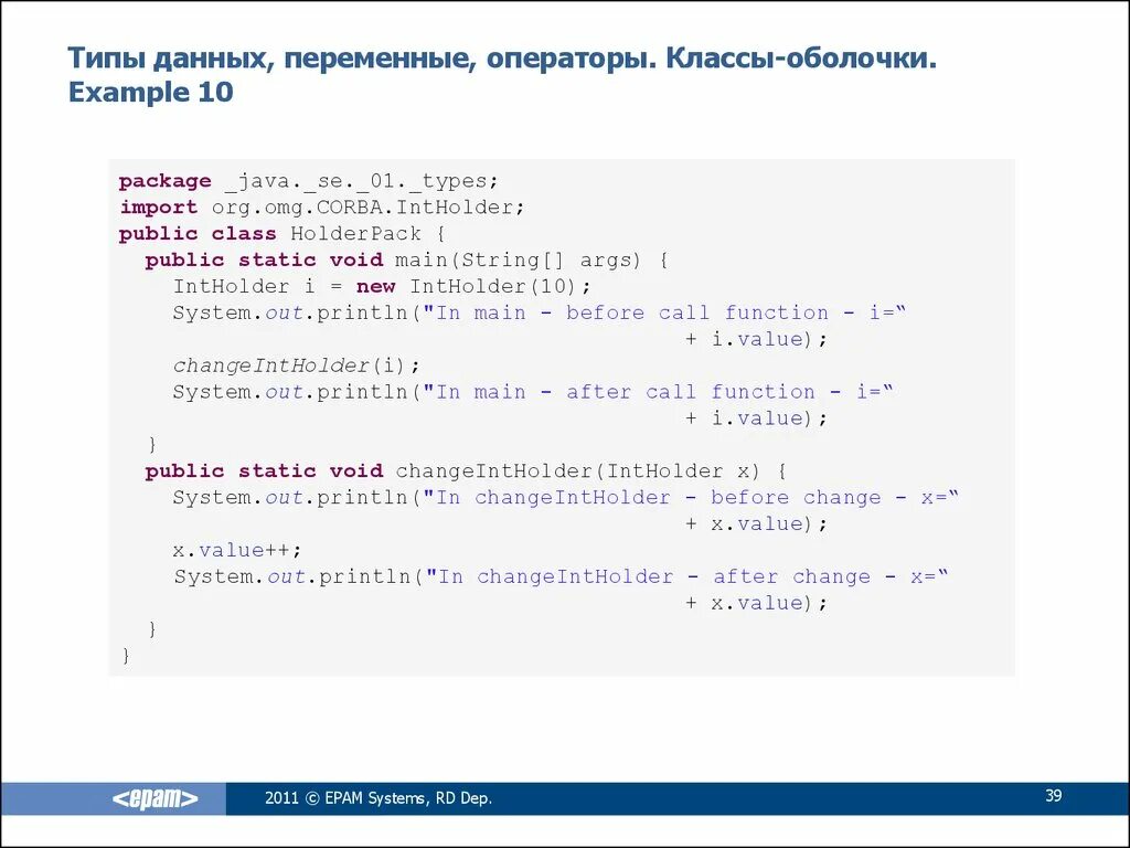 Передать переменную в класс. Переменные типы данных в java. Классы оболочки java. Типы данных переменные операторы в java. Простые переменные java.