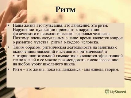 Как объяснить ребенку что такое ритм