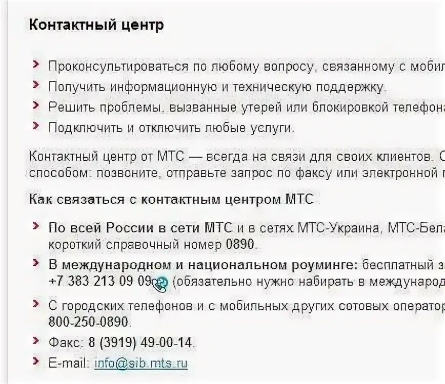 Как быстро дозвониться до мтс. Позвонить оператору МТС. Номер телефона оператора МТС. Звонить оператору МТС. Позвонить оператору МТС номер.