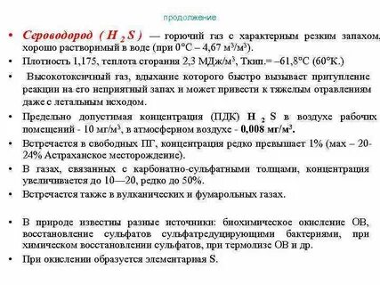 Газ с характерным запахом