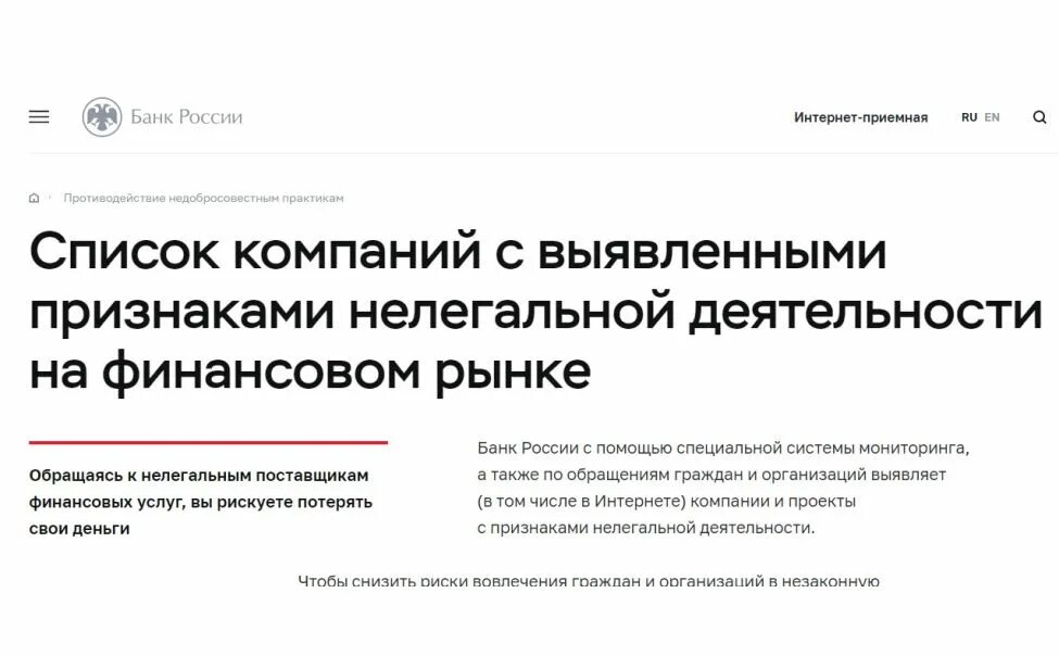 Информация о банках россии сайты. Черный список ЦБ РФ. Черный список банка России. Центральный банк список финансовых пирамид. Список ЦБ компаний с признаками финансовой пирамиды.