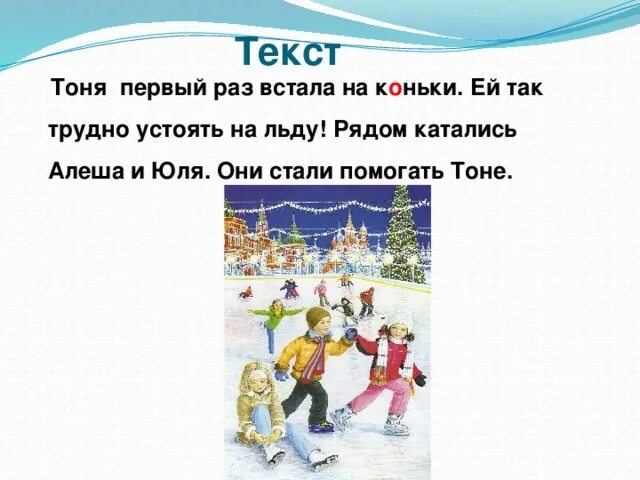 Впервые встала