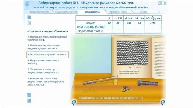 Физика 7 класс измерение размеров малых тел. Лаб.р. №2 «измерение размеров малых тел». Измерение размеров малых тел лабораторная работа 2. Лабораторная по физике 7 класс измерение размеров малых тел.