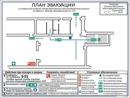 Схема ярославского вокзала