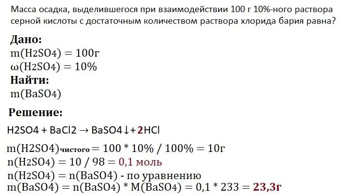 Определить массу осадка. Определить массу выпавшего осадка. Рассчитать массу осадка. Как определитьмаасу осадка. Вычислите массу сульфата бария образовавшегося в результате