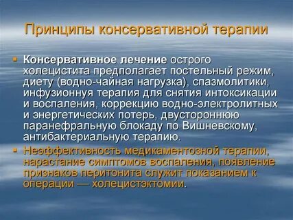 Консервативная терапия