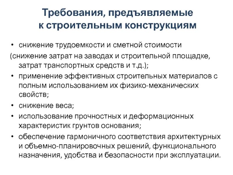 Требования предъявляемые к строительным конструкциям. Требования к строительным материалам. Требования предъявляемые к строительным материалам. Какие требования предъявляются к строительным конструкциям. Требования предъявляемые к опытам