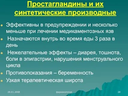 Простагландины список