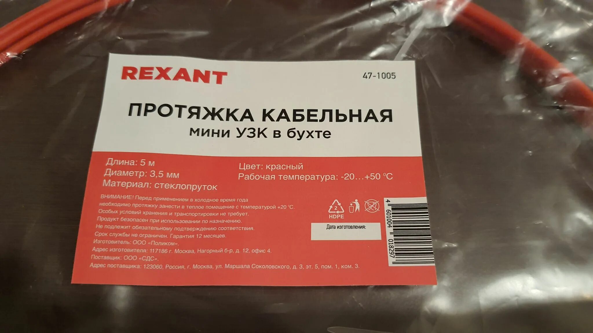 Протяжка 5 мм. Кабельная протяжка 3 м красная Rexant 47-1003. Протяжка кабельная мини УЗК В бухте стеклопруток d 3.5 мм 10 м красная. Протяжка кабельная (мини УЗК В бухте) стеклопруток d=3.5мм 10м красн. Протяжка кабельная, стеклопруток диаметр 3,5 мм длина 5м, красная Rexant.