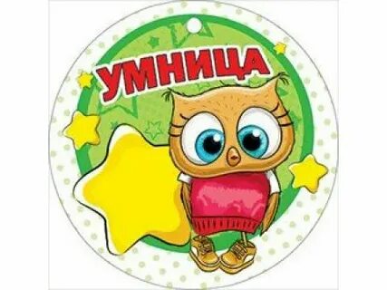 Умница рисунок