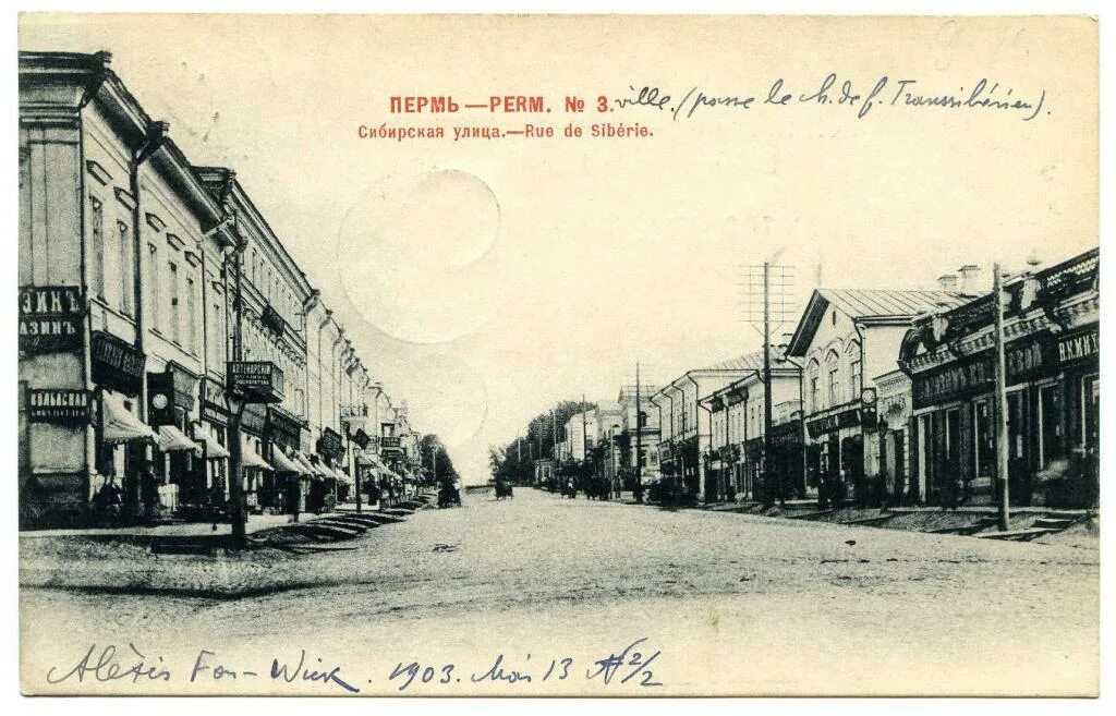 Презентация губернский город пермь. Ул сибирская индекс. Фотография улицы монастырская города перми до 1917 года-. Ул сибирская индекс. Улица пермская пермь.