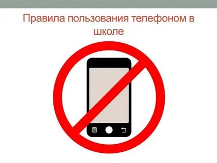 Законопроект об ограничении использования телефонов