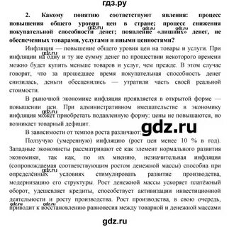 Решебник по обществоведению