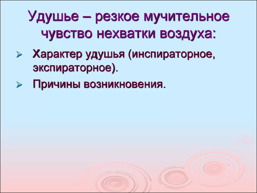 Не хватает воздуха при дыхании хочется зевать. Недостаток воздуха при дыхании. Недостаток воздуха при дыхании причины. Нехватка воздуха причины. Нехватка воздуха при дыхании лекарство.