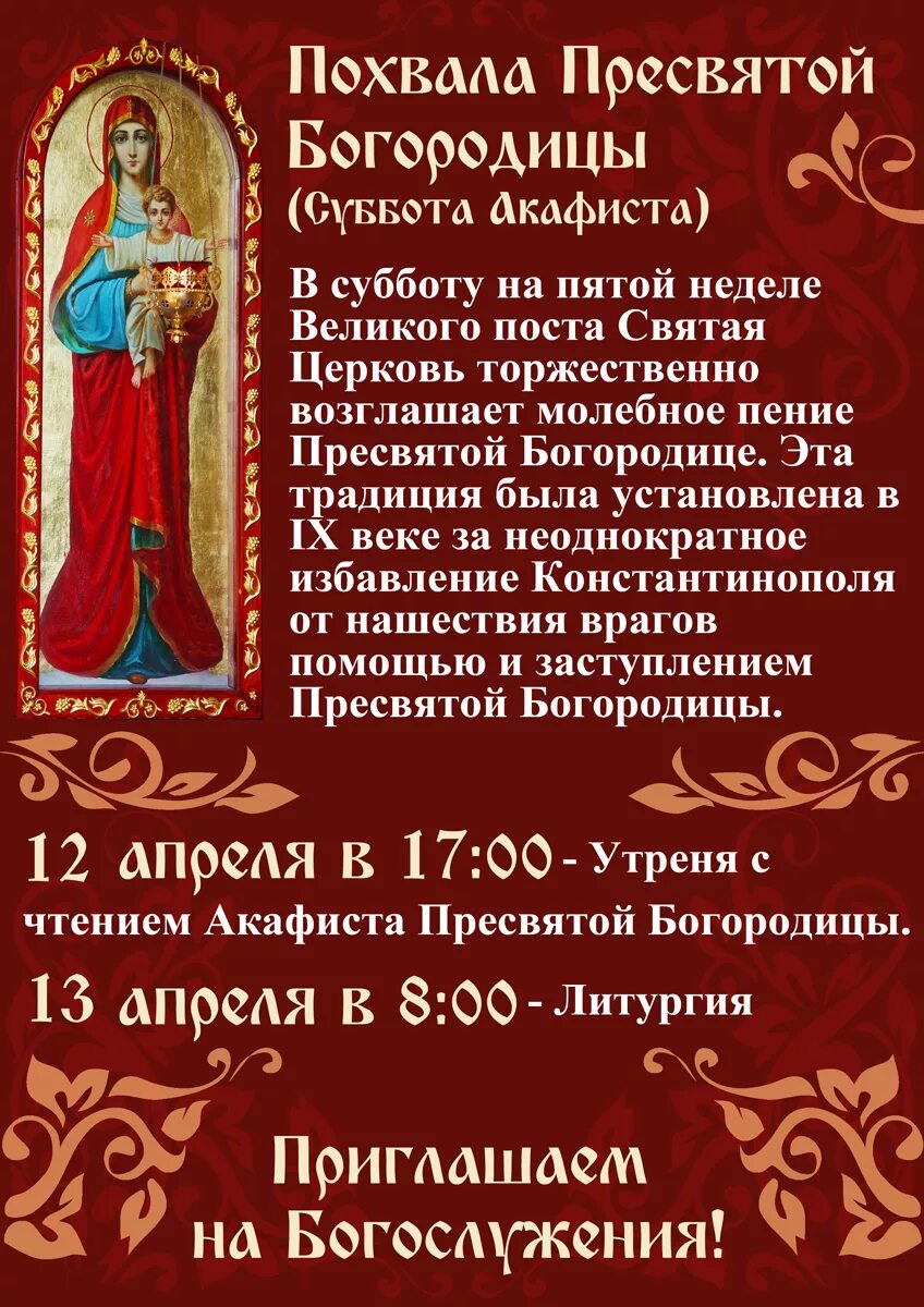 Похвала богородицы суббота акафиста. 9 Апреля - суббота акафиста похвала Пресвятой Богородицы.. Похвала Богородице с праздником. Суббота акафиста похвала Пресвятой Богородицы. Молитва похвала Пресвятой Богородицы.