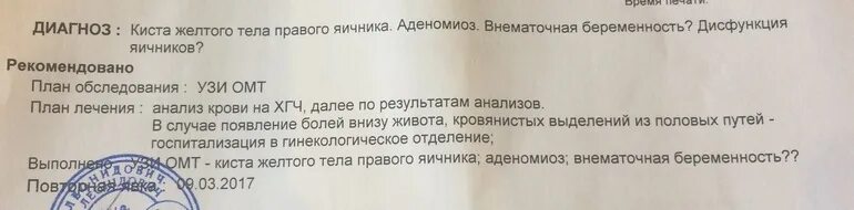 Может ли узи ошибаться с диагнозом. Внематочная беременность узи заключение. справка о внематочной беременности.