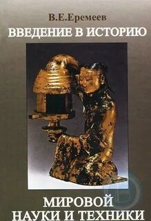 История науки книги