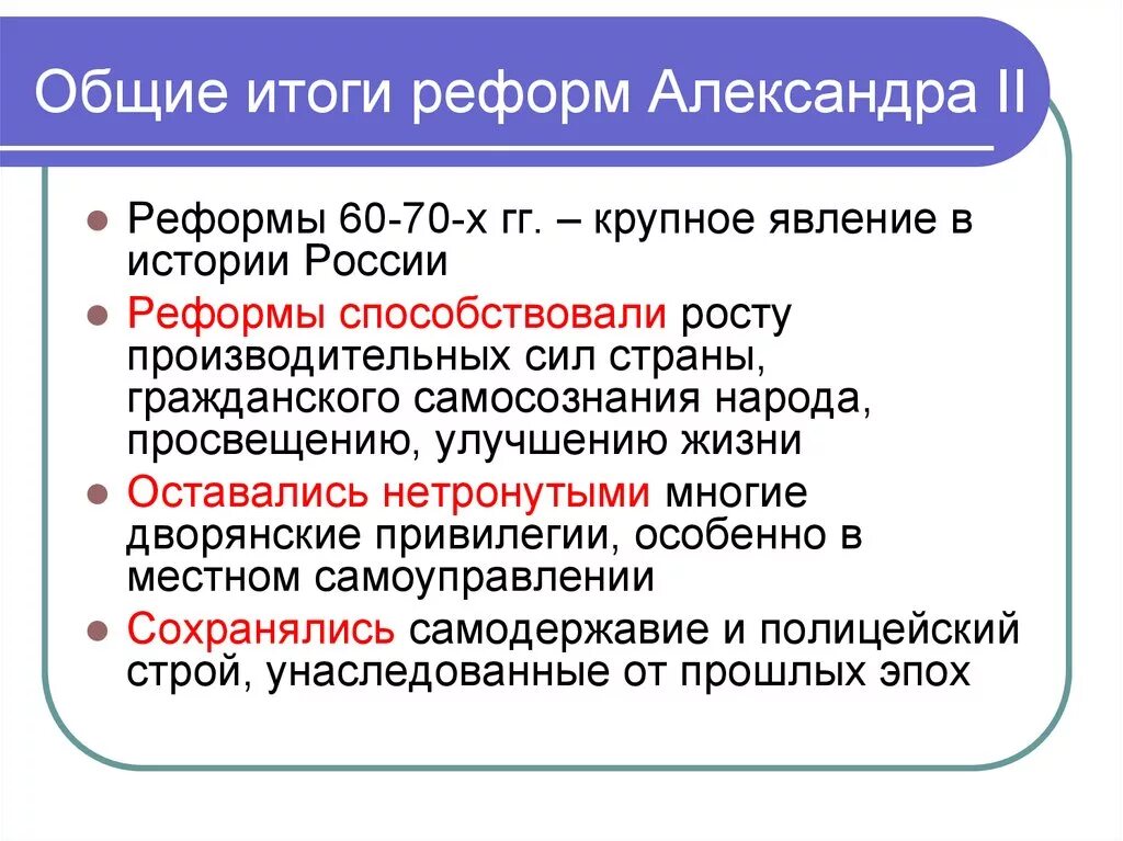 Назовите причины проведения великих реформ