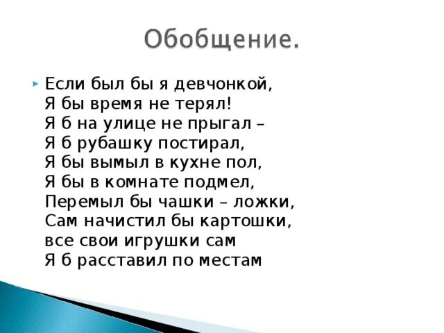 Стихотворение если б я был девчонкой. Если был бы я девчонкой стих успенского. стихотворение если был бы я девчонкой. стих если был бы я девочкой. стих успенский если был бы я девчонкой.