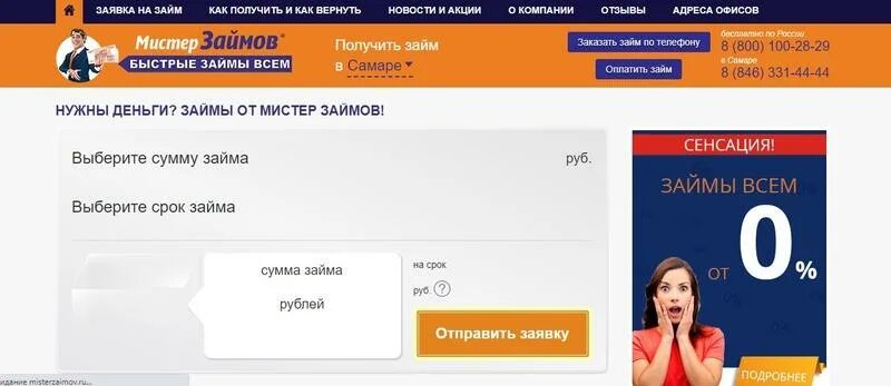X zaim. Zaim samara rus. Отключит sms zaim как отключить. Zaim samara rus. Ру работа.
