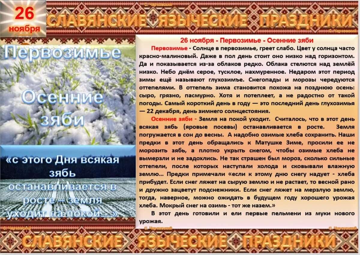 Славянские языческие праздники. Славянские праздники в ноябре. Народный календарь славян праздники. Славянские праздники в декабре.