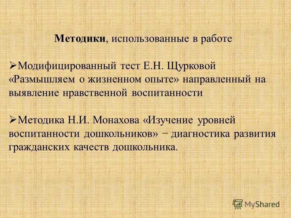 Щурковой размышляем о жизненном опыте. Методика щурковой. методика н.е. щурковой. показатели воспитанности н.е. щуркова. тест размышляем о жизненном опыте н.е щуркова.