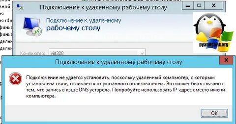 Удаленное подключение не установлено