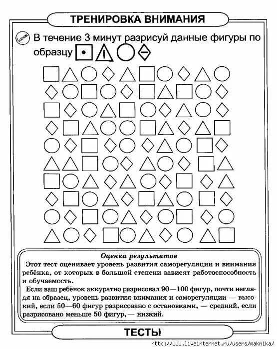 Тесты для детей 10 12. Задания психолога для детей 5лет по подготовке к школе. Задания психолога для детей 6-7 лет для подготовки к школе. Задания для дошкольников подготовка к школе. Психологические тесты для подготовки к школе.