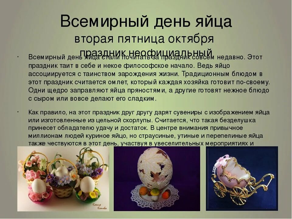 Когда день яйца eCookie.ru