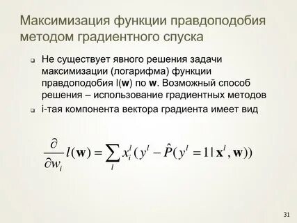 Градиентный метод