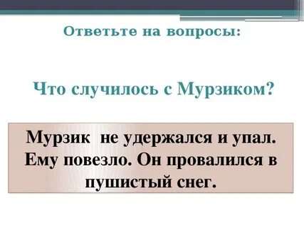 Изложение мурзик