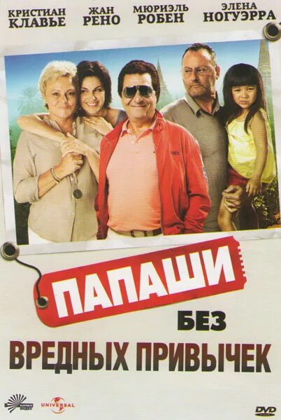 Папаши без вредных. Папаши без вредных. Папаши без вредных привычек. Папаши без вредных. Папаши без вредных.