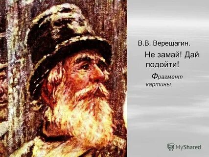 Не дал подойти