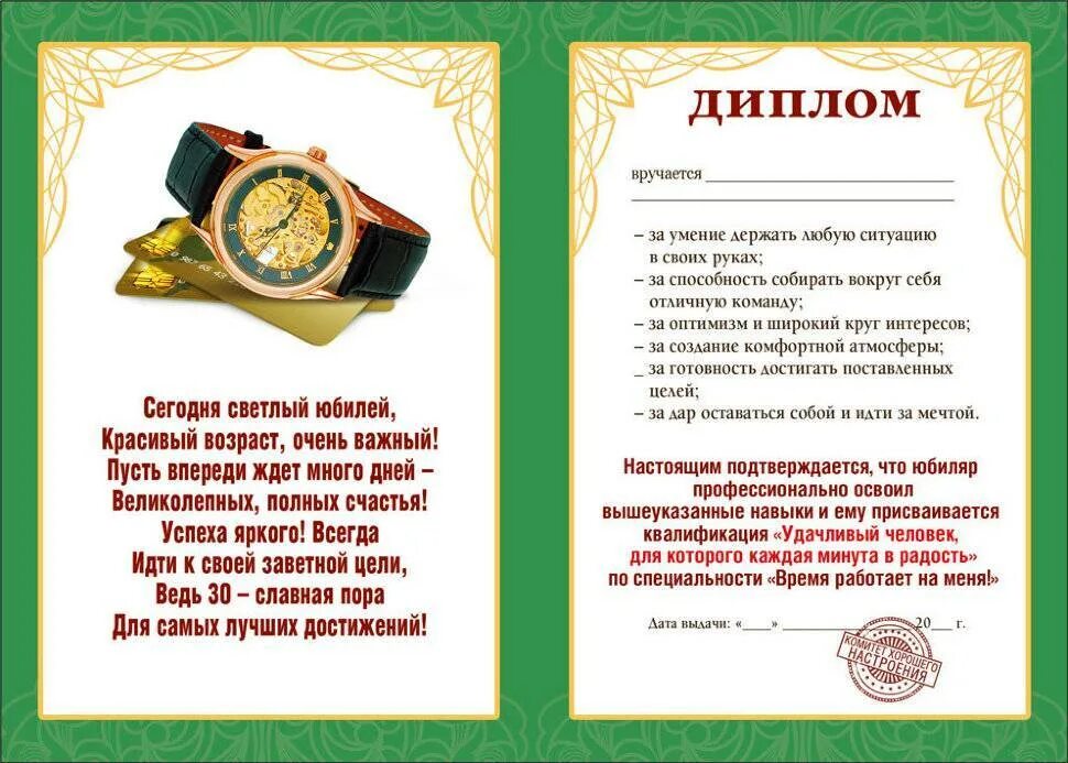 Ответ юбиляра