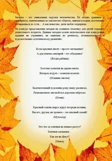 8 загадок про осень