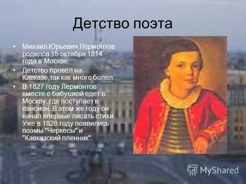 Сон м ю лермонтова