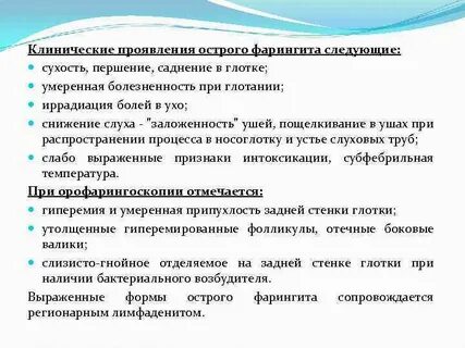 Симптомы острого фарингита у взрослого
