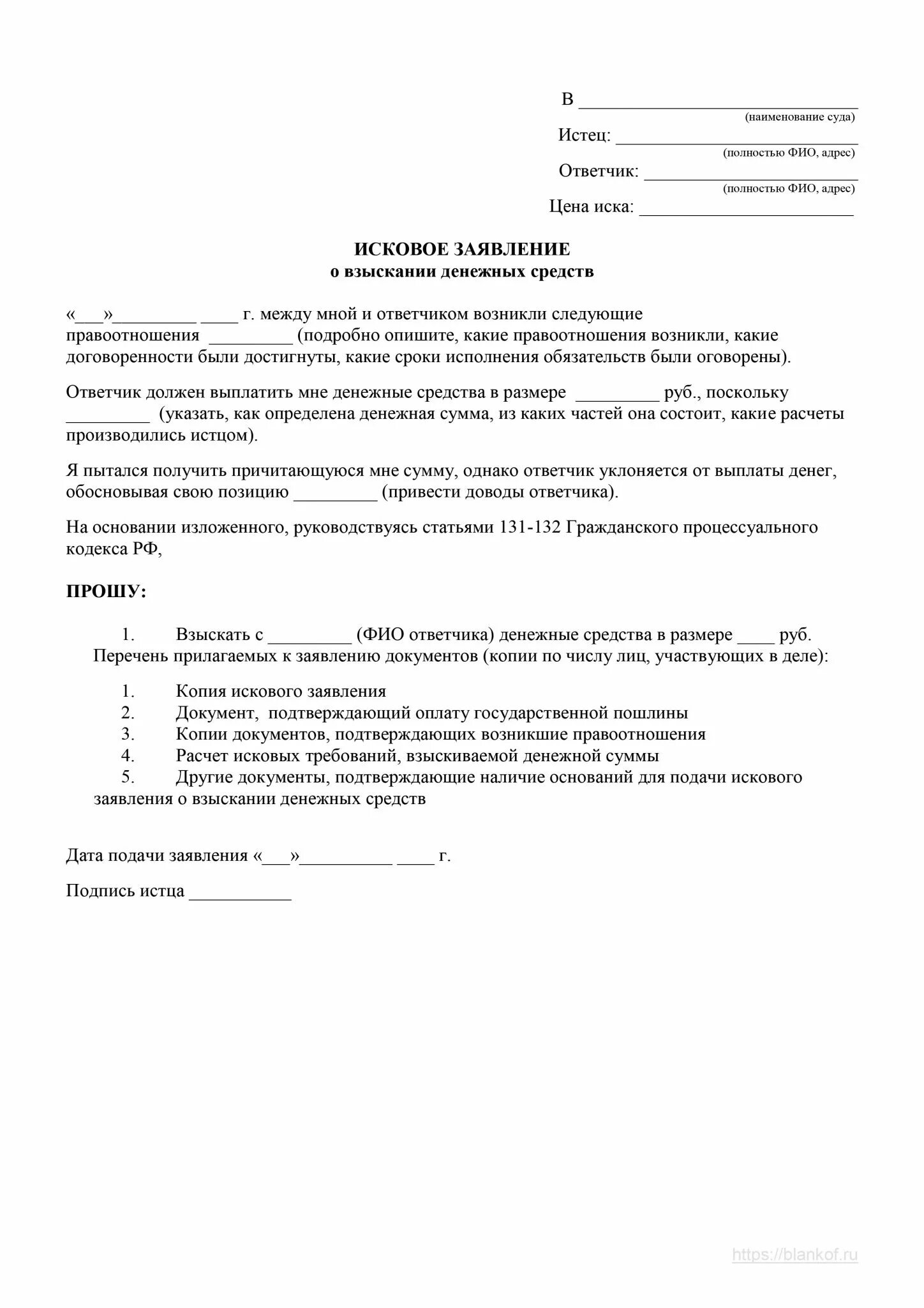 Иск по взысканию долга по договору займа. Исковое требование о взыскании денежных средств. Иск о задолженности по договору образец. Соглашение о взыскании денежных средств. Судебное решение о взыскании денежных средств по договору займа.