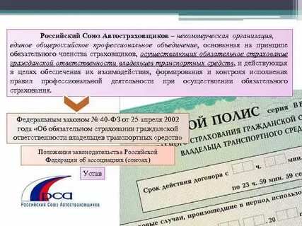 Рса застраховать