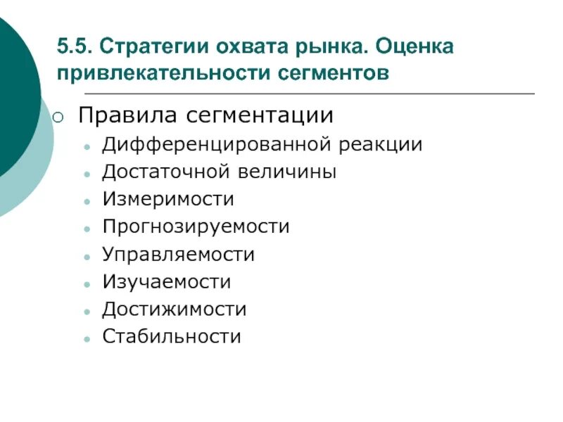 Стратегия охвата сегментов