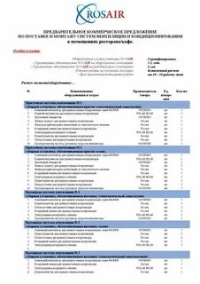 Коммерческое предложение лифт