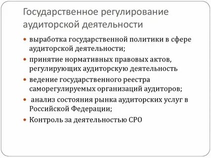 Аудит общественной организации