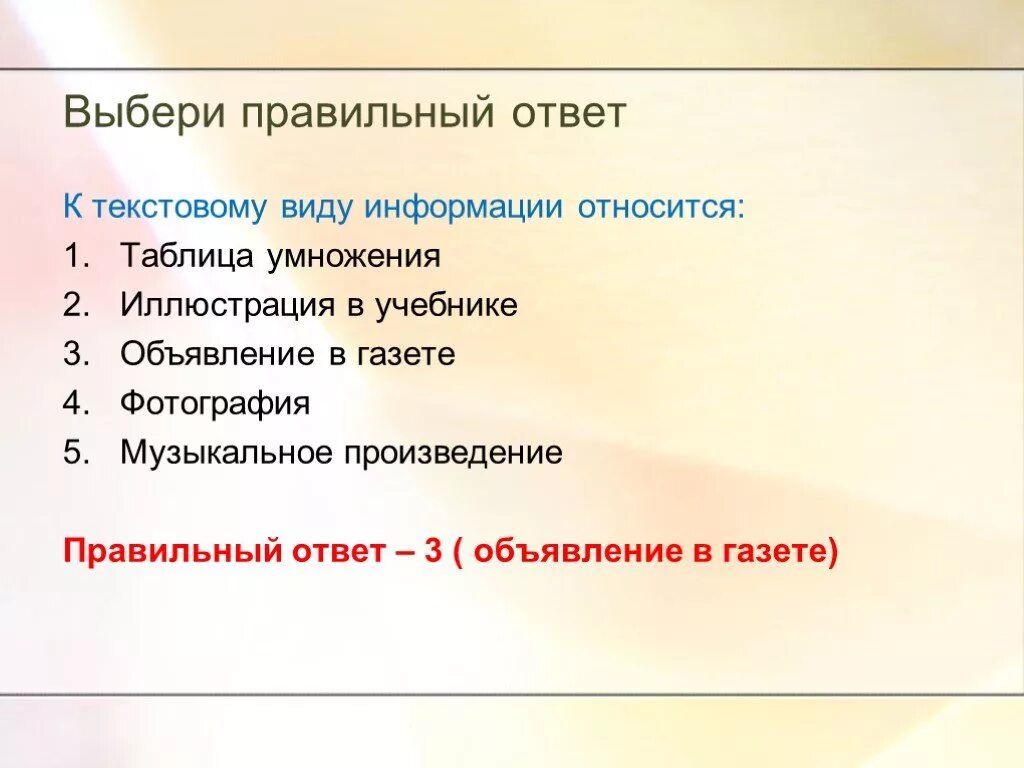 К непредоставлению информации относится тест. К текстовой информации относят:. правильный ответ 3.