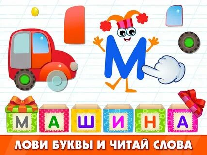 Азбука для детей учим буквы игра