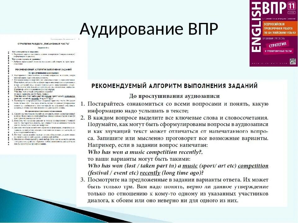 Впр по английскому языку 7 класс. Задания по аудированию. Упражнения по аудированию по английскому. Задание на аудирование. Аудирование на английском.