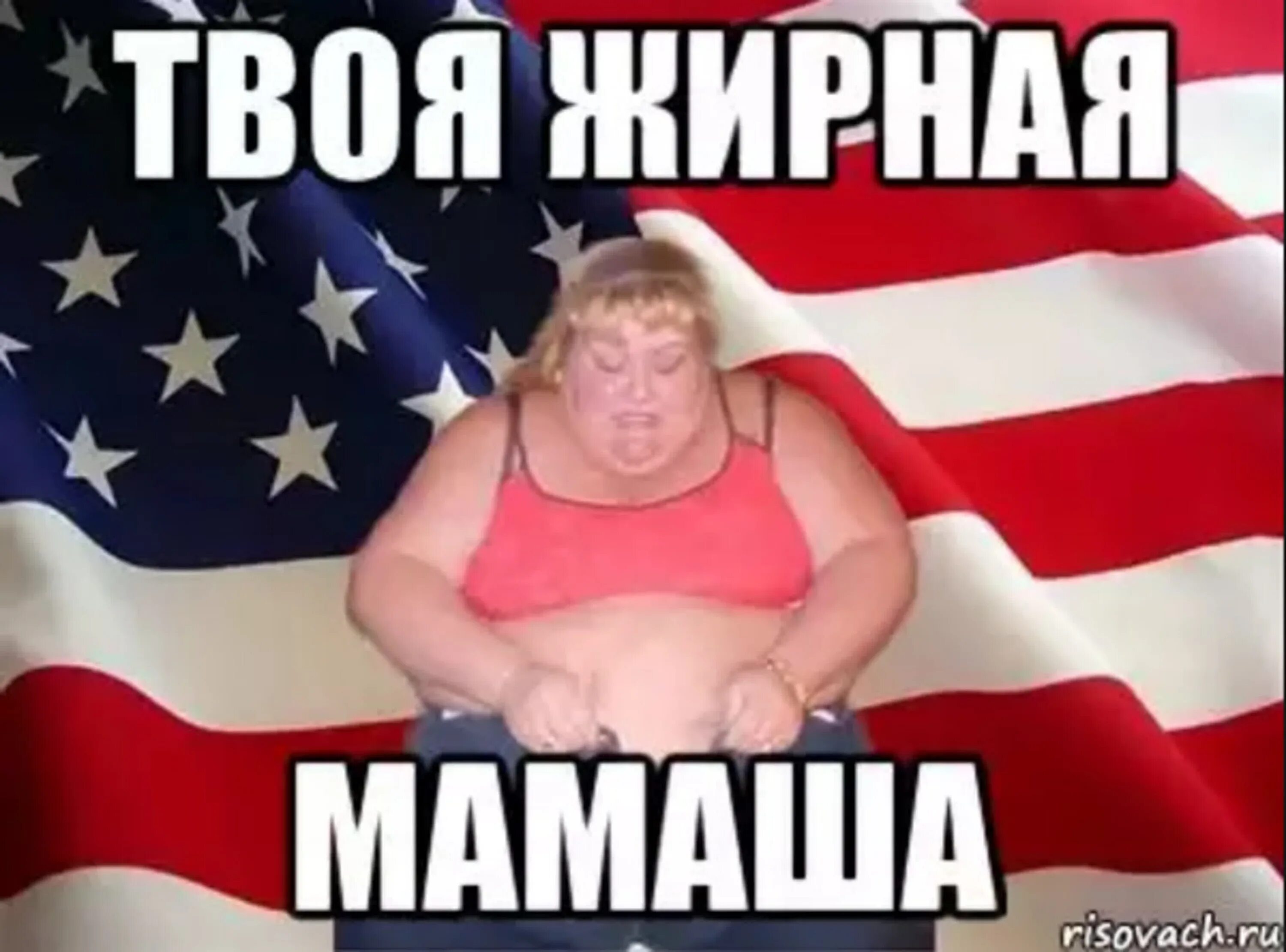 Т мать в ж. Твоя мамка. Твоя мамаша. Мемы про мамаш.