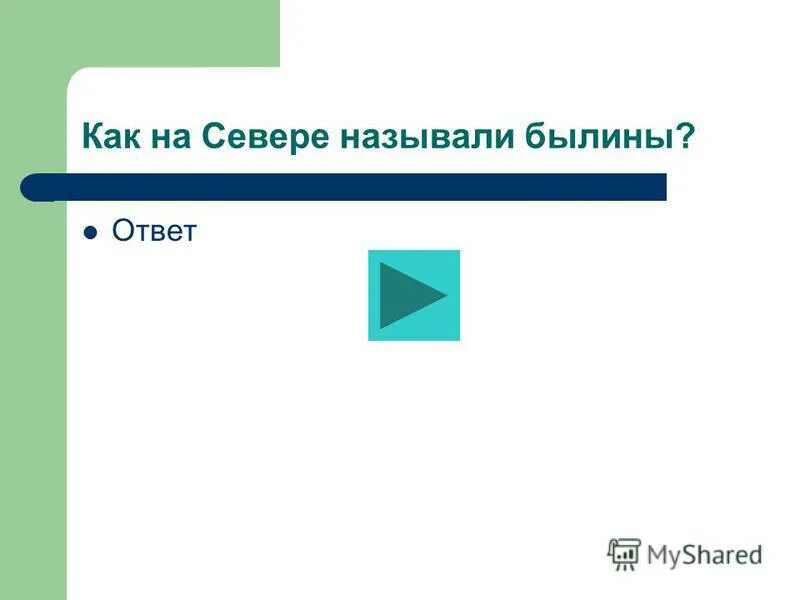 портрет сказителя былин сочинение 6 класс